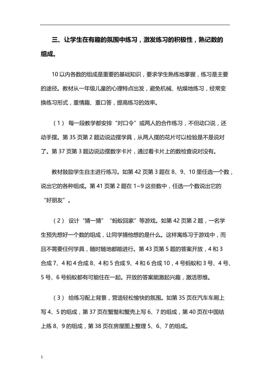 一年级数学上册《分与合》教学设计教学材料_第5页