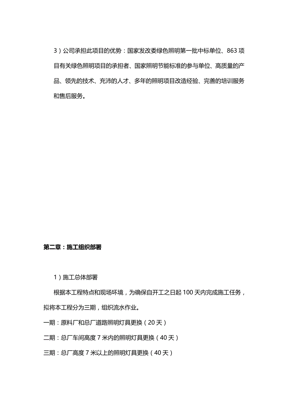 2020（建筑工程管理）施工组织设计方案_第4页