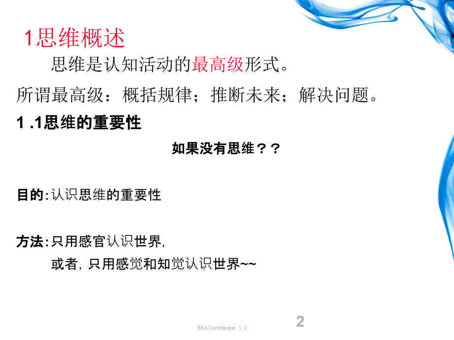 心理学1181-第二章-思维及其训练_第2页