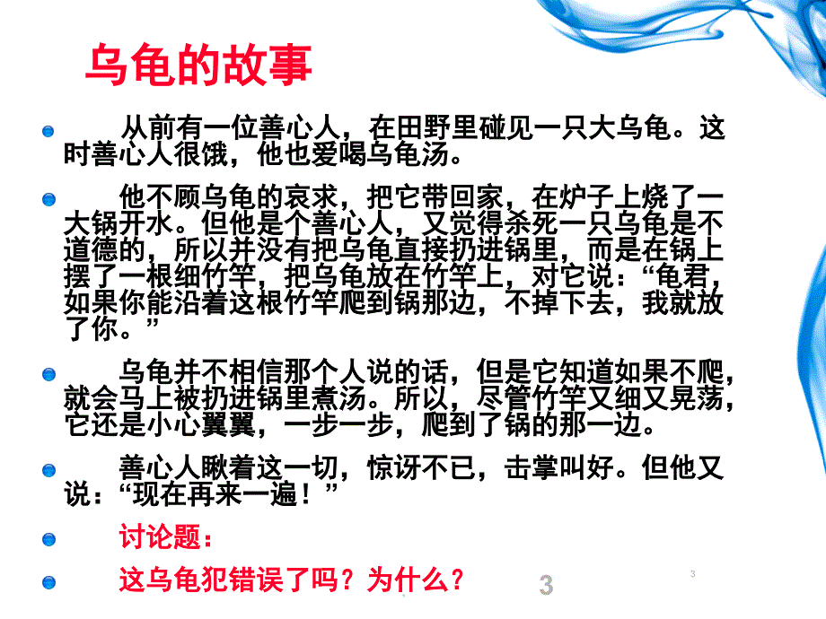 心理学1181-第二章-思维及其训练_第3页