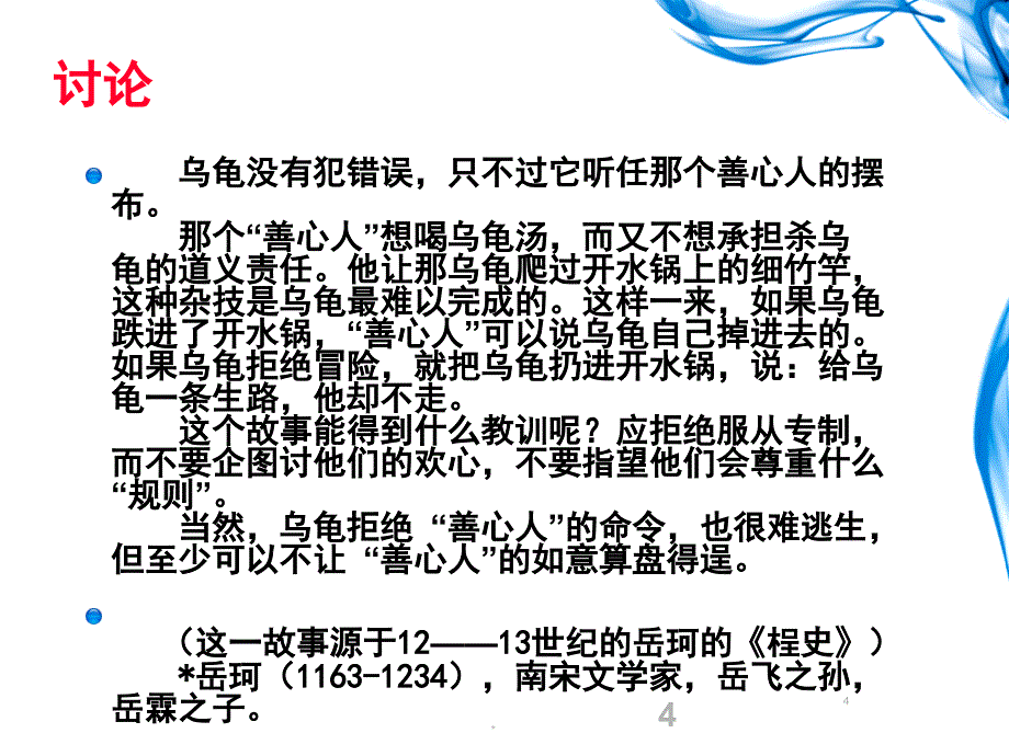 心理学1181-第二章-思维及其训练_第4页