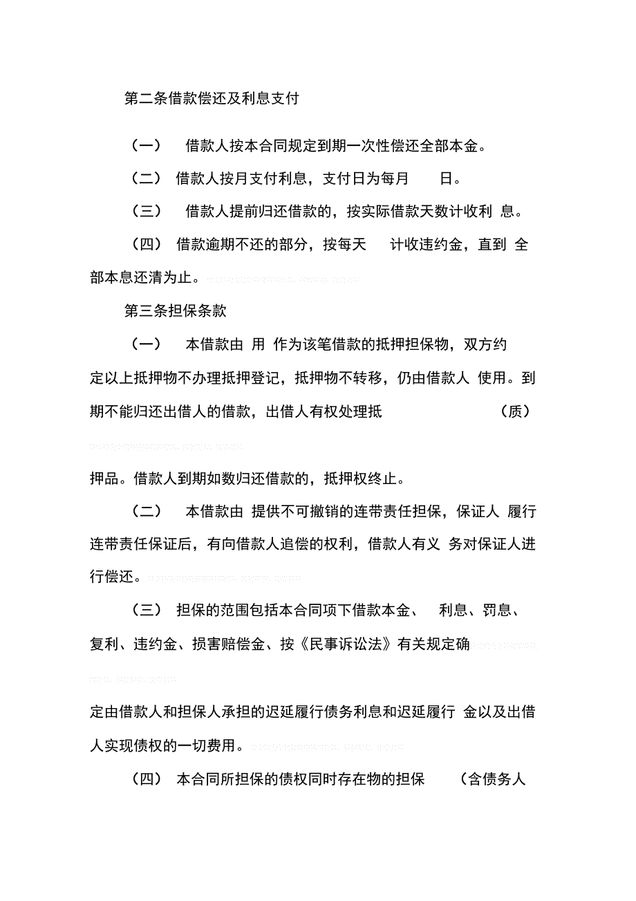 202X年保证担保合同4篇_第2页