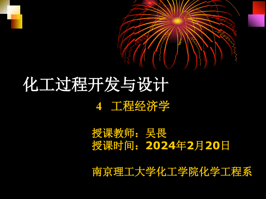 工程经济学3折旧与企业所得税_第1页