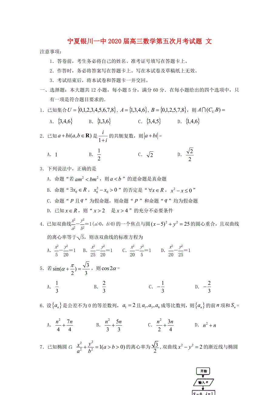 宁夏2020届高三数学第五次月考试题 文（通用）_第1页