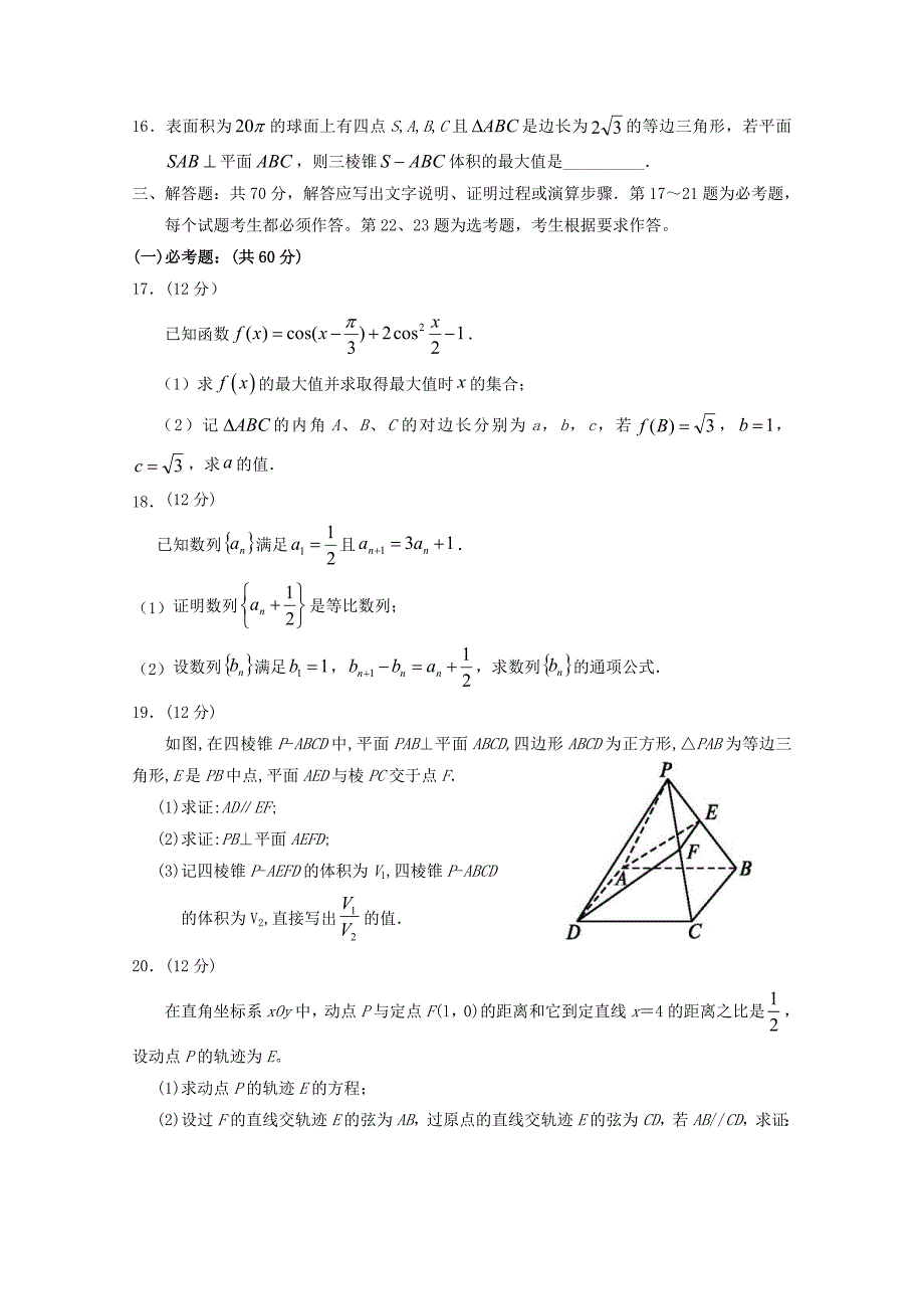 宁夏2020届高三数学第五次月考试题 文（通用）_第3页