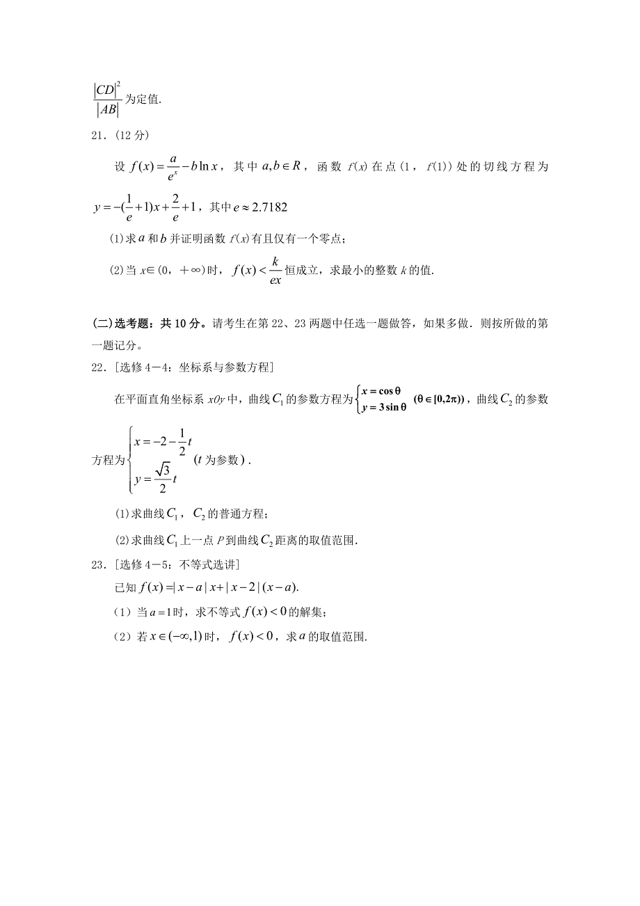 宁夏2020届高三数学第五次月考试题 文（通用）_第4页