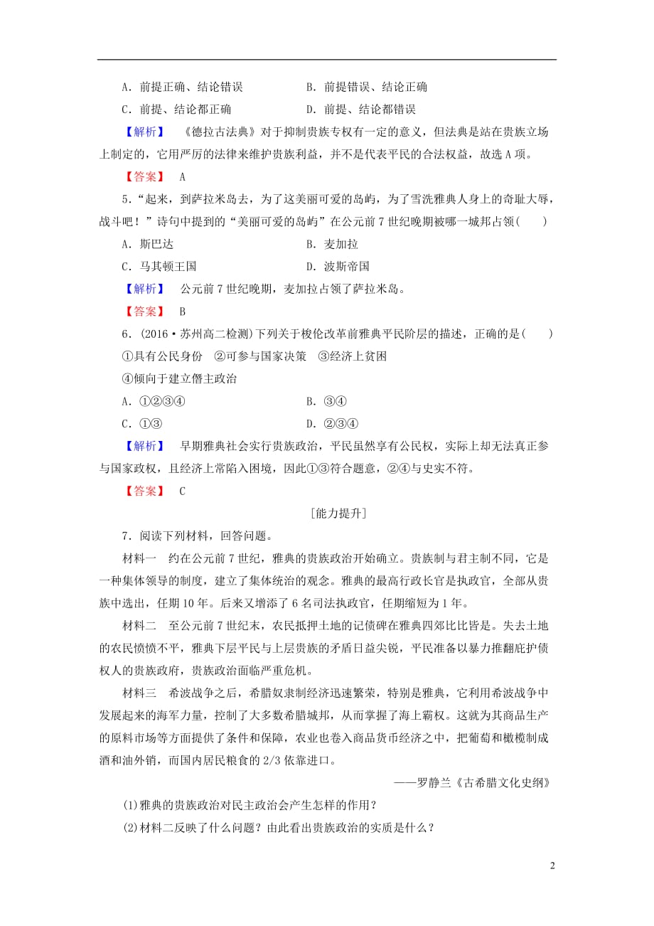 高中历史专题1梭伦改革学业分层测评1雅典往何处去人民选修1_第2页