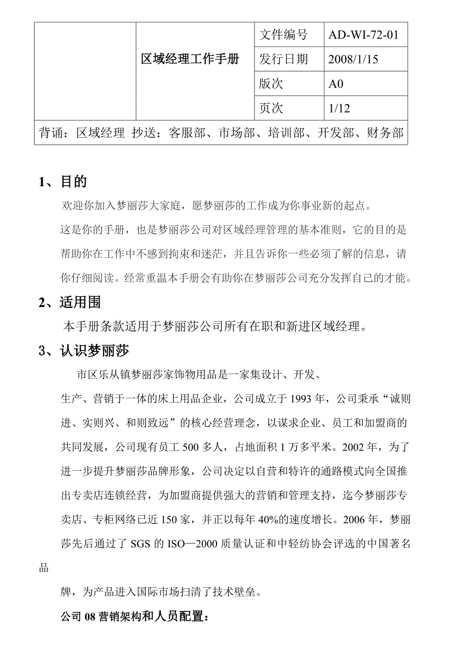 区域经理工作手册范本_第1页