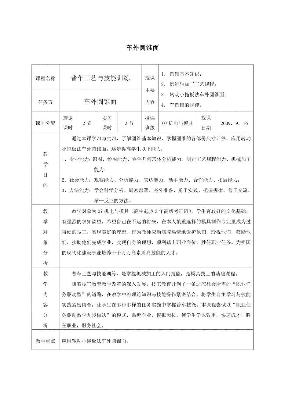 任务五-车外圆锥面_第2页