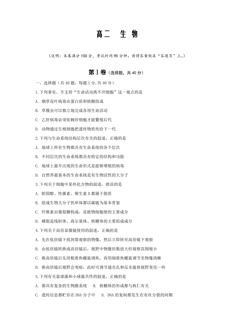 四川省成都市青白江区南开为明学校2019-2020学年高二下学期期中考试生物试卷_第1页