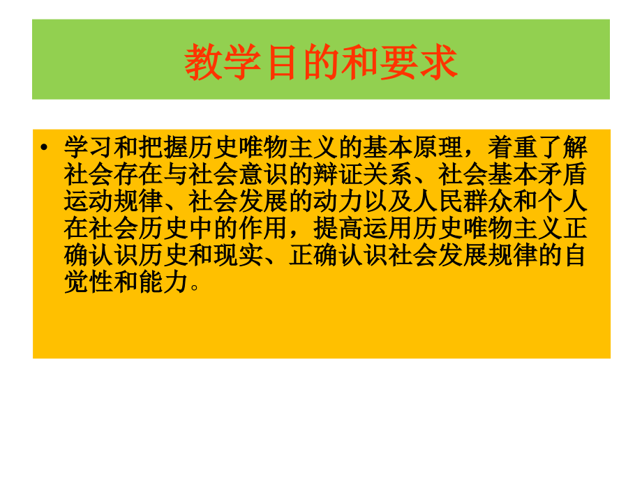 第三章 人类社会及其发展规律(马克思主义基本原理概论2018年版)_第3页