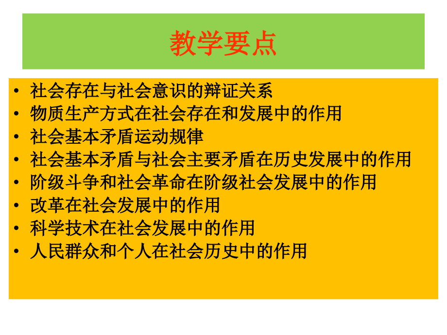 第三章 人类社会及其发展规律(马克思主义基本原理概论2018年版)_第4页