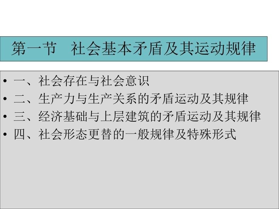 第三章 人类社会及其发展规律(马克思主义基本原理概论2018年版)_第5页