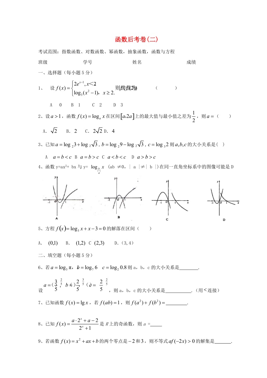 广东省惠州市2020年高考数学复习 专题 函数后考卷（2）文（通用）_第1页