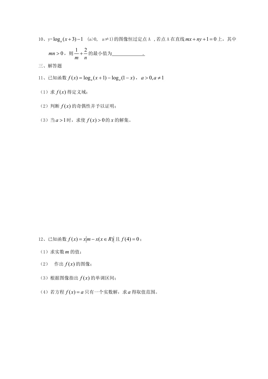 广东省惠州市2020年高考数学复习 专题 函数后考卷（2）文（通用）_第2页