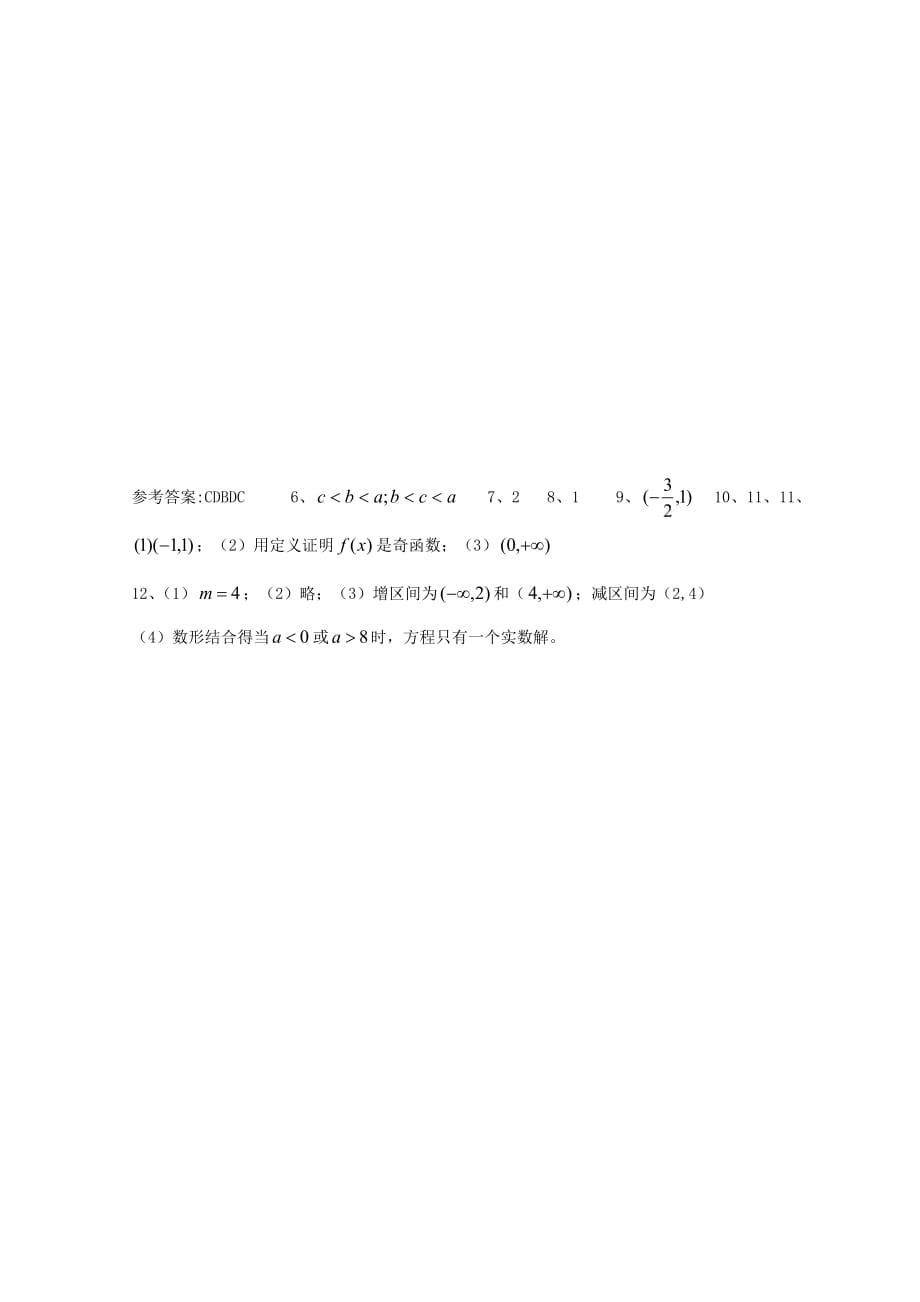 广东省惠州市2020年高考数学复习 专题 函数后考卷（2）文（通用）_第3页