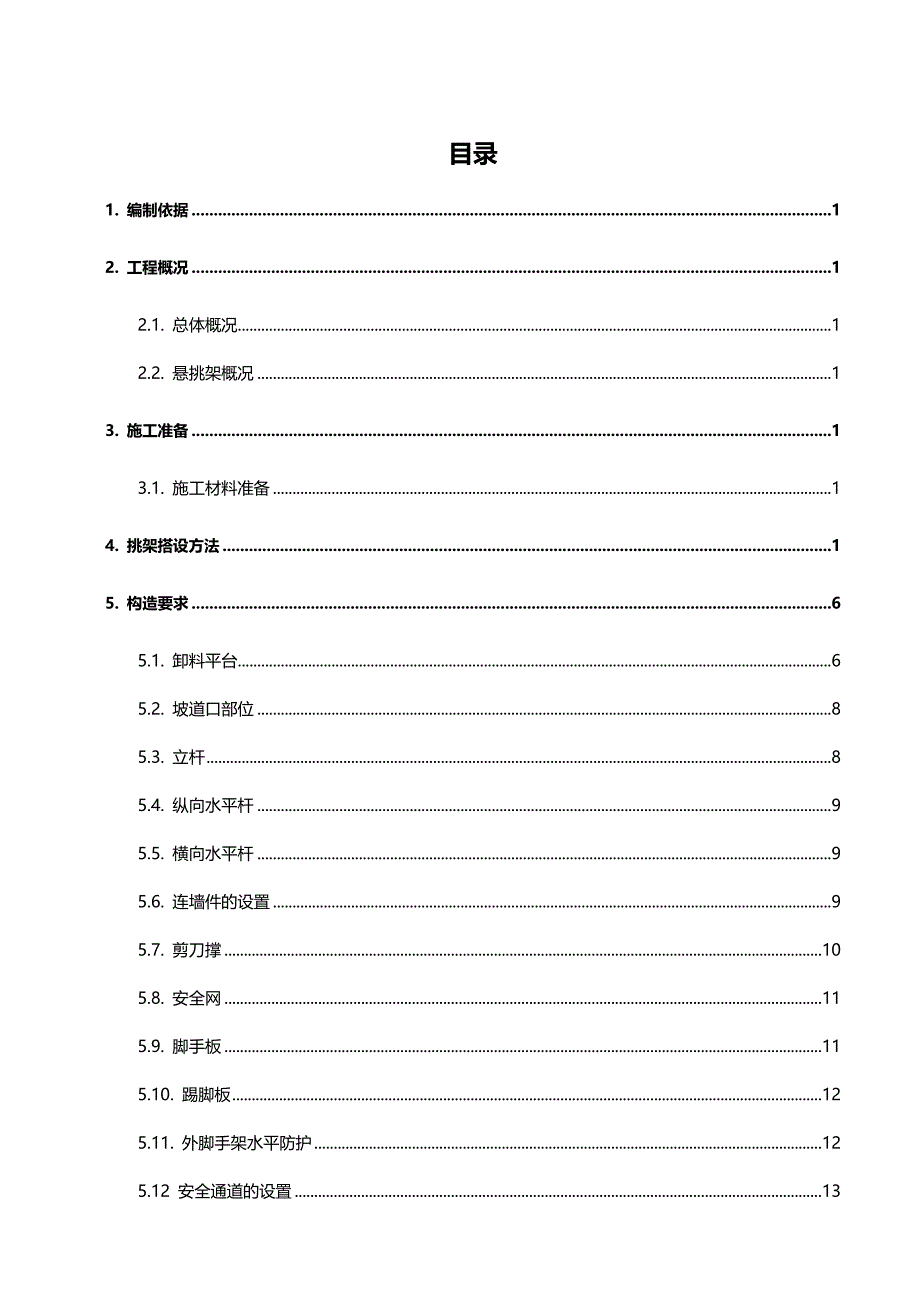 2020（建筑施工工艺标准）南湖远鉴悬挑架施工方案_(最终版)_第3页