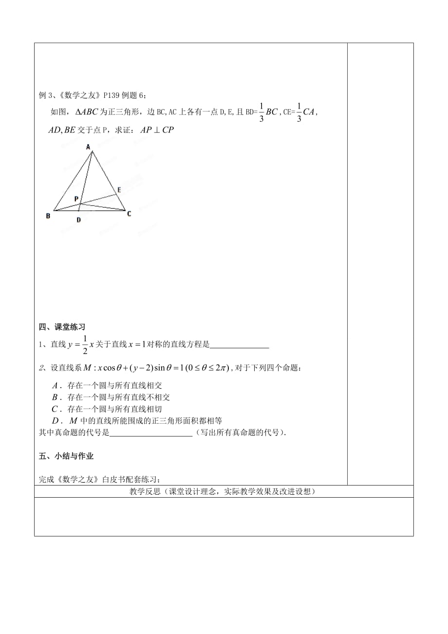 江苏省南京市东山外语国际学校高三数学《直线的基本形式和基本量（第3课时）》学案（通用）_第2页