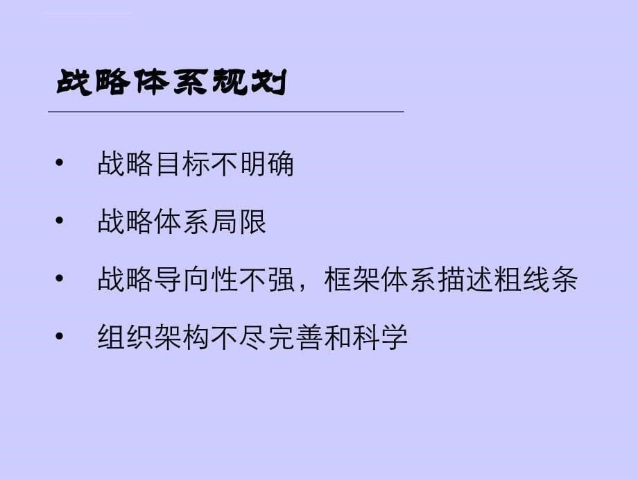 人力资源管理体系完善调研报告_第5页