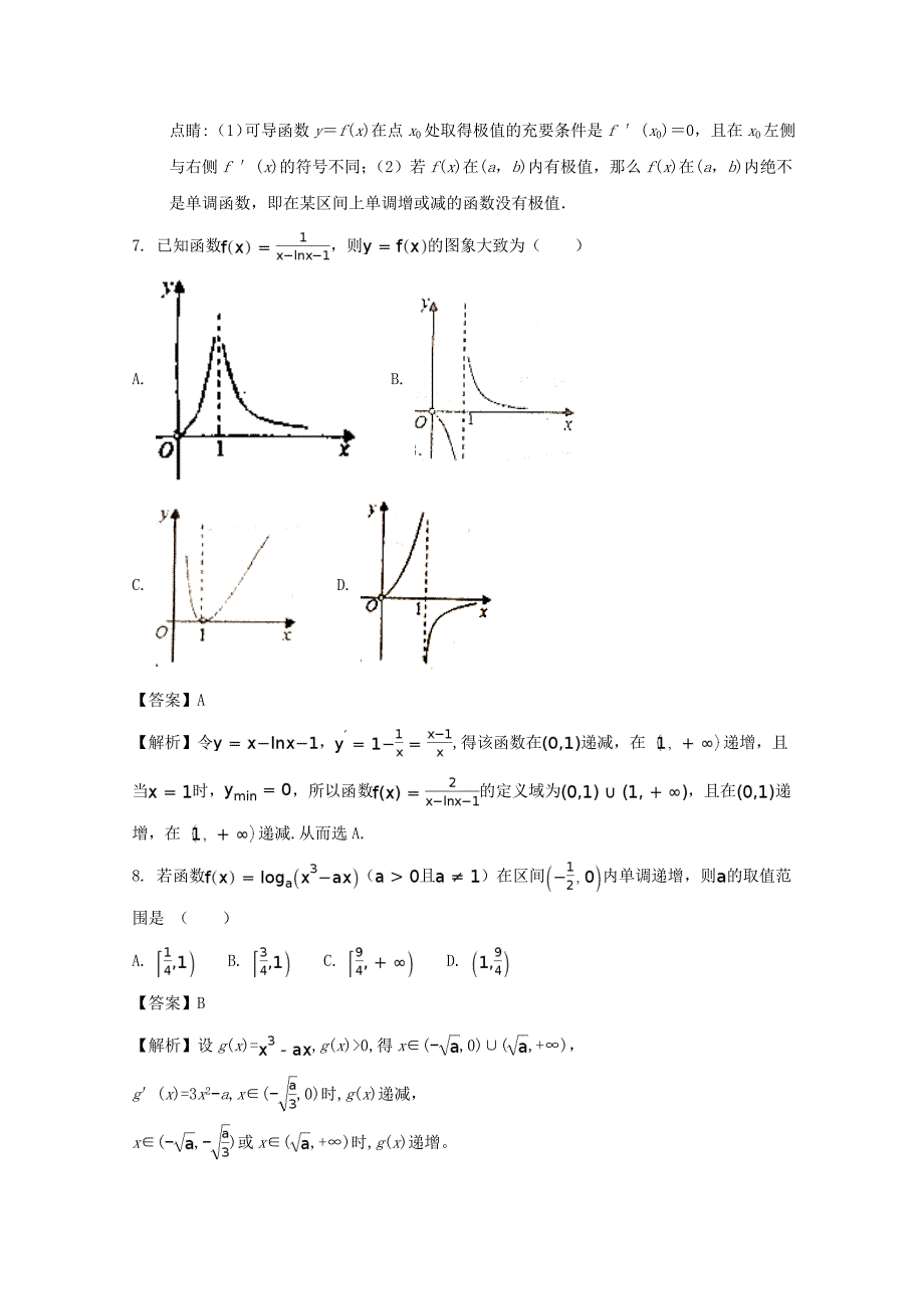 安徽省2020届高三数学上学期第三次月考试题 理（含解析）（通用）_第3页