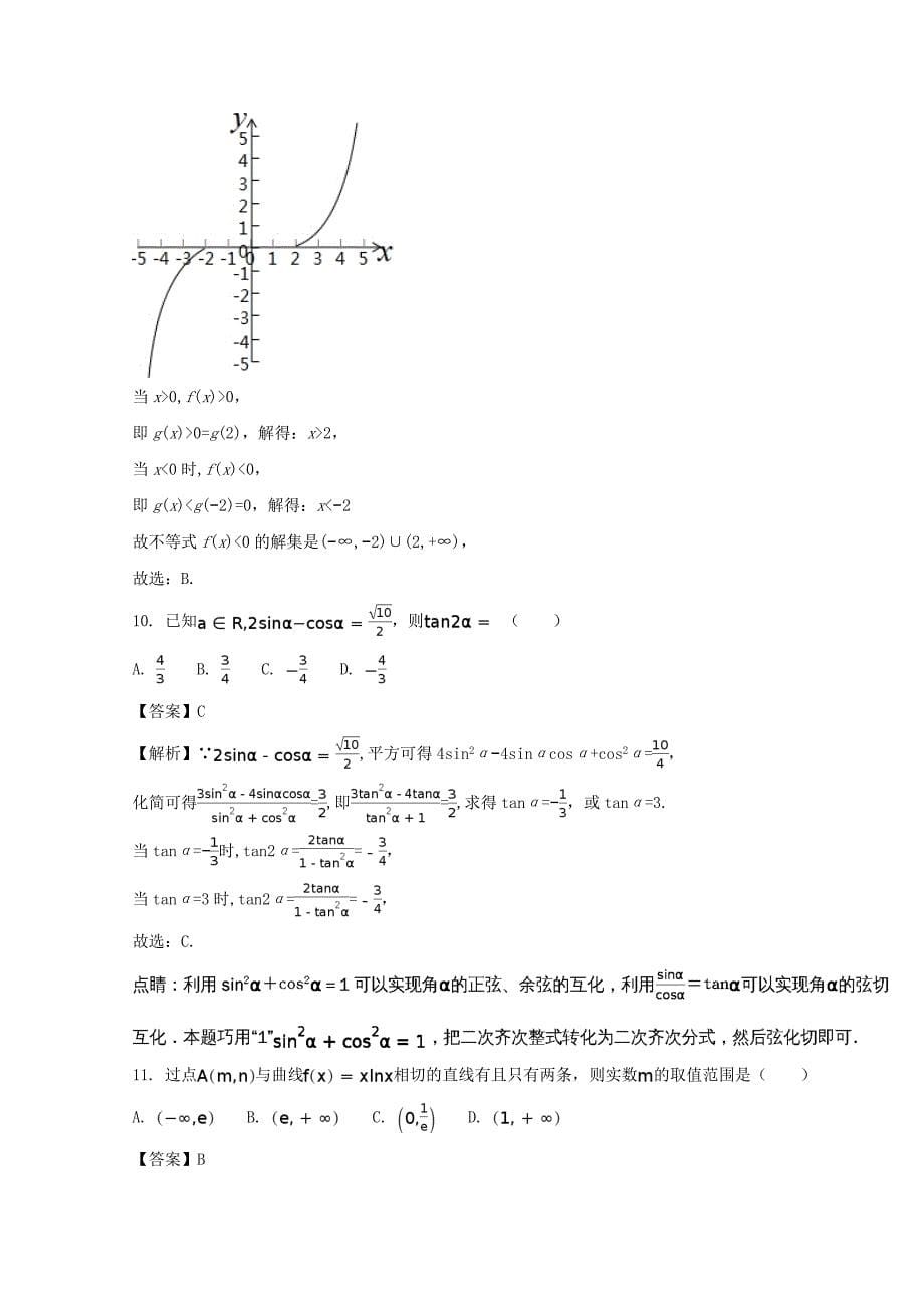 安徽省2020届高三数学上学期第三次月考试题 理（含解析）（通用）_第5页