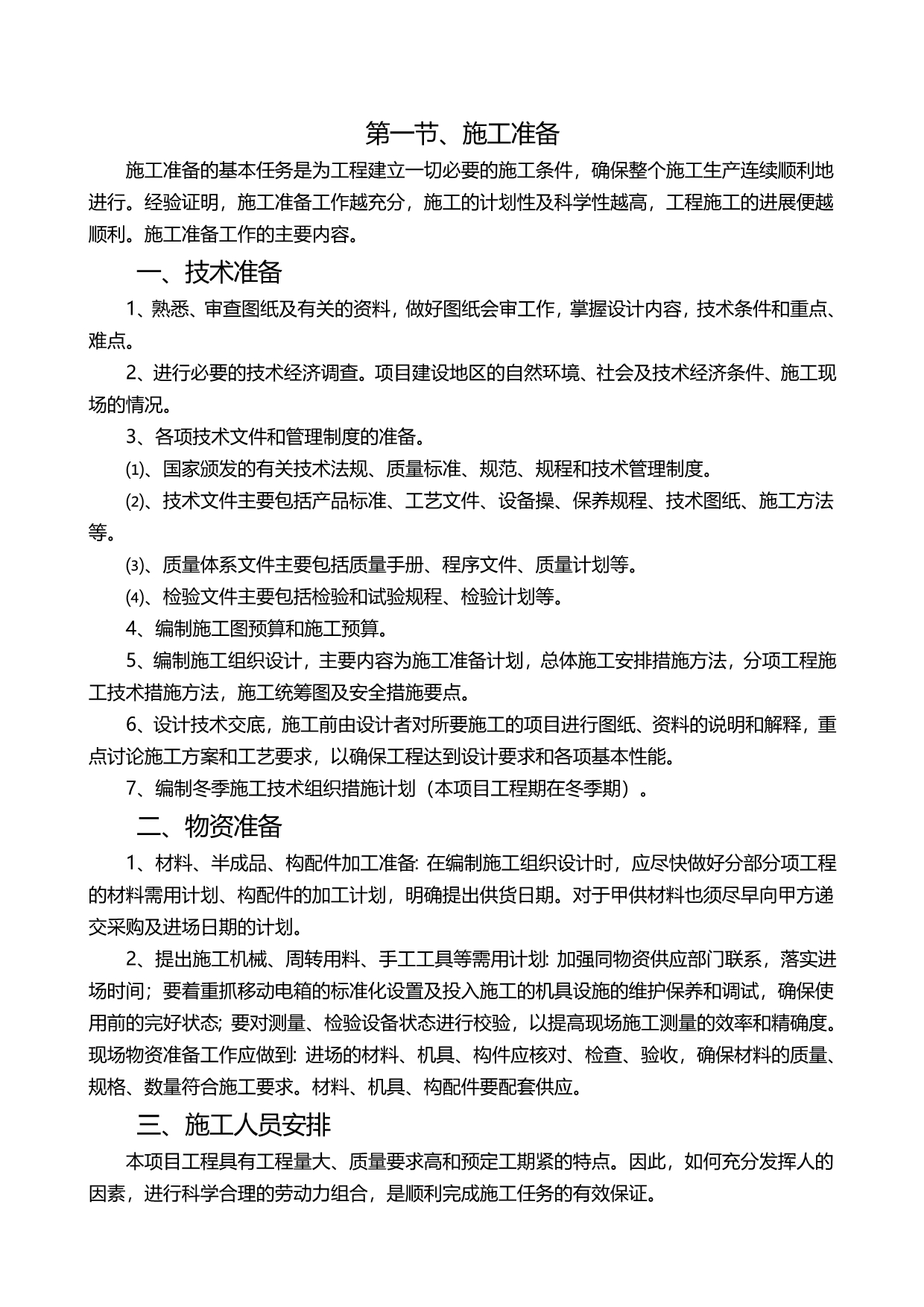 2020（建筑工程管理）工程施工方案与技术措施_第3页