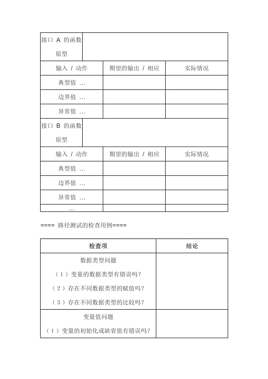 测试用例的书写方式与测试模板大全_第4页