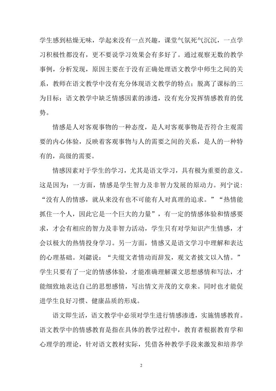 《浅谈语文教学中的情感因素运用》-公开DOC·毕业论文_第3页