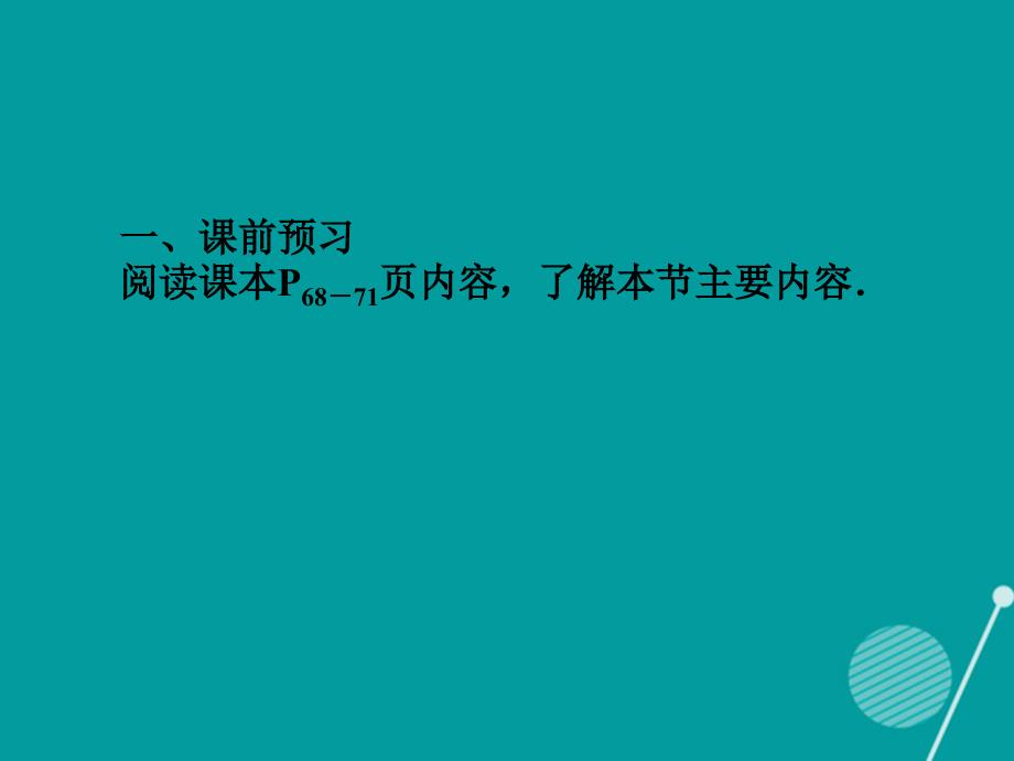 课时夺冠九年级数学上册 3.2 平行线分线段成比例课时提升课件 （新版）湘教版_第3页