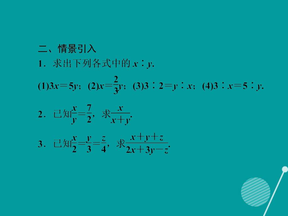 课时夺冠九年级数学上册 3.2 平行线分线段成比例课时提升课件 （新版）湘教版_第4页