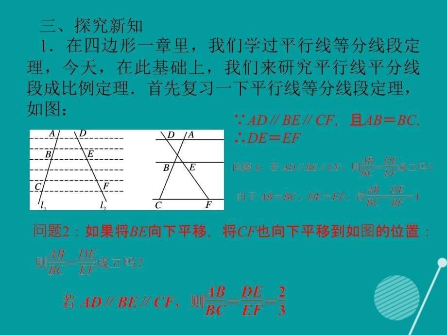 课时夺冠九年级数学上册 3.2 平行线分线段成比例课时提升课件 （新版）湘教版_第5页