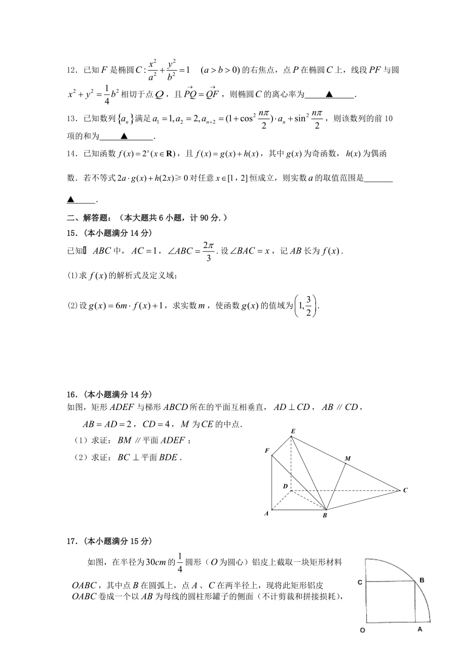 江苏省2020届高三数学周练 文（11.24）（无答案）（通用）_第2页