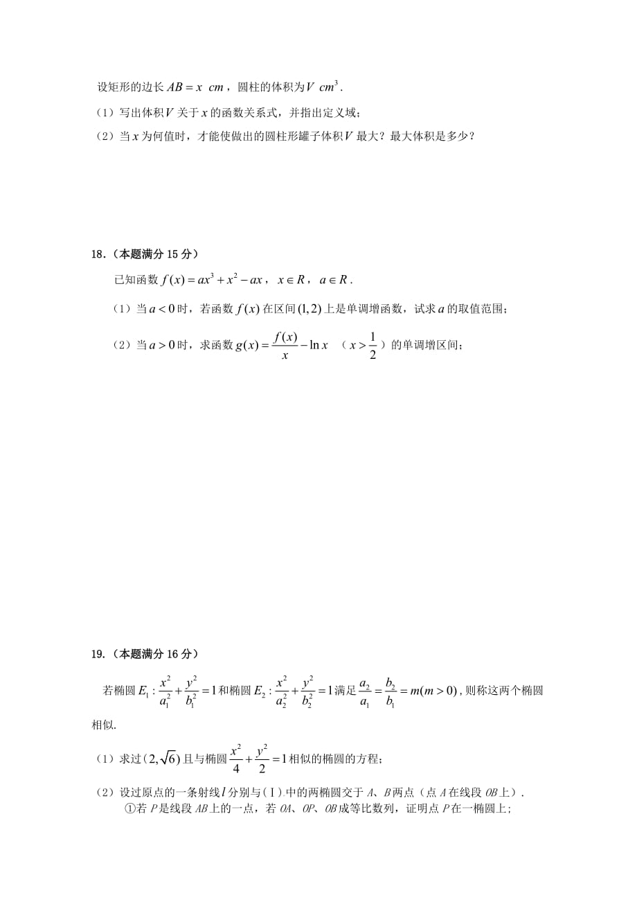 江苏省2020届高三数学周练 文（11.24）（无答案）（通用）_第3页