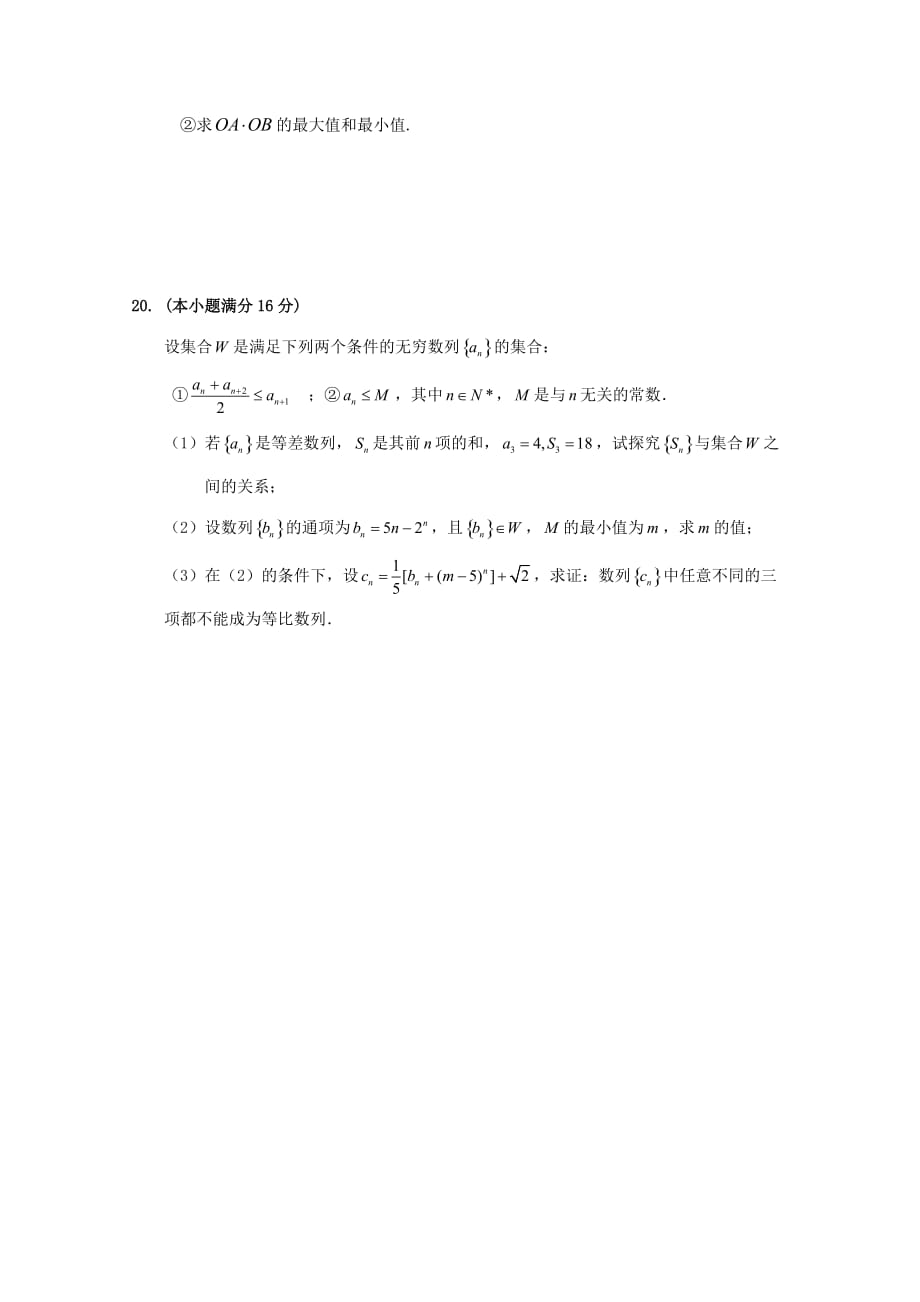 江苏省2020届高三数学周练 文（11.24）（无答案）（通用）_第4页