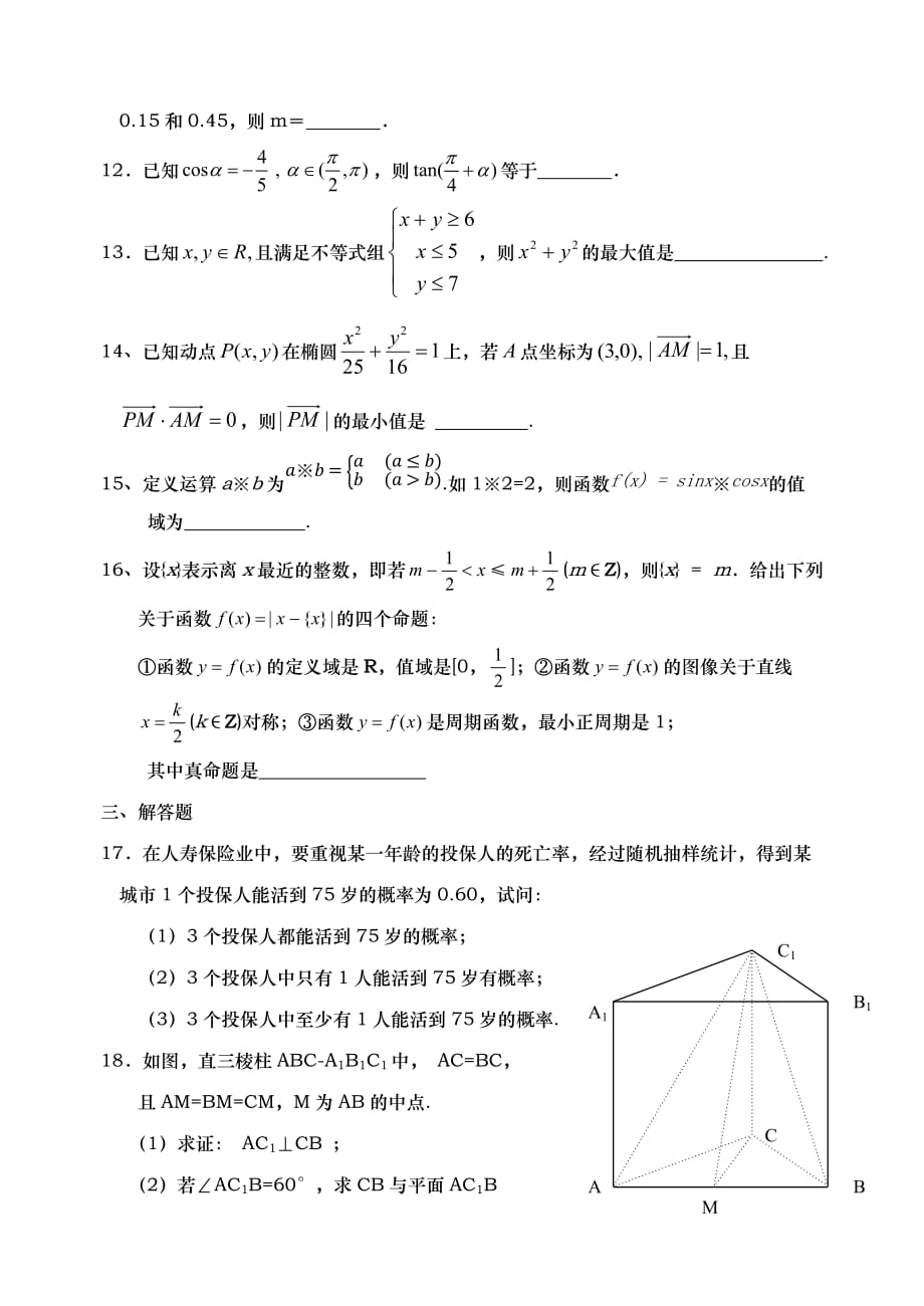 江苏省泰兴中学2020届高考数学模拟试题1（通用）_第3页