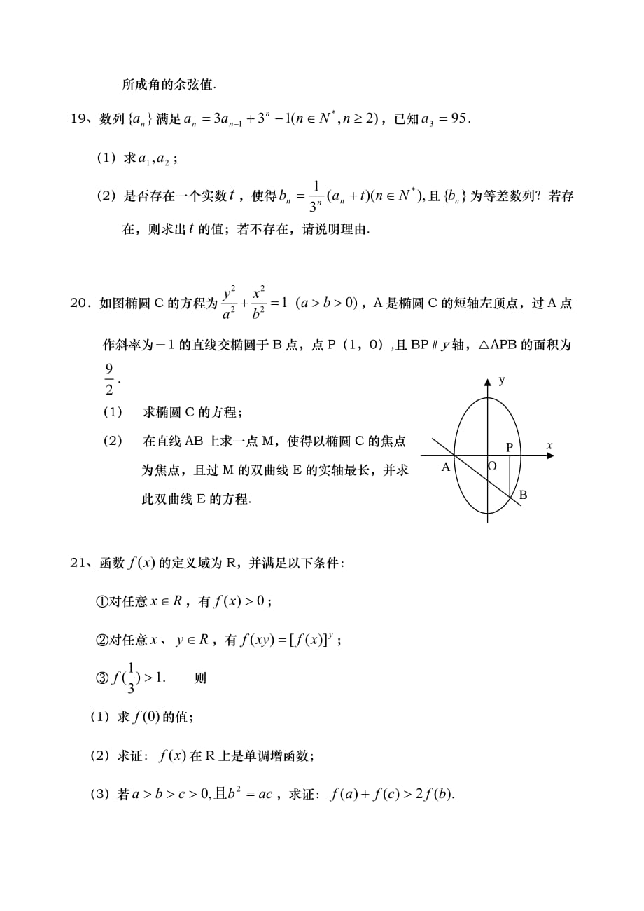 江苏省泰兴中学2020届高考数学模拟试题1（通用）_第4页