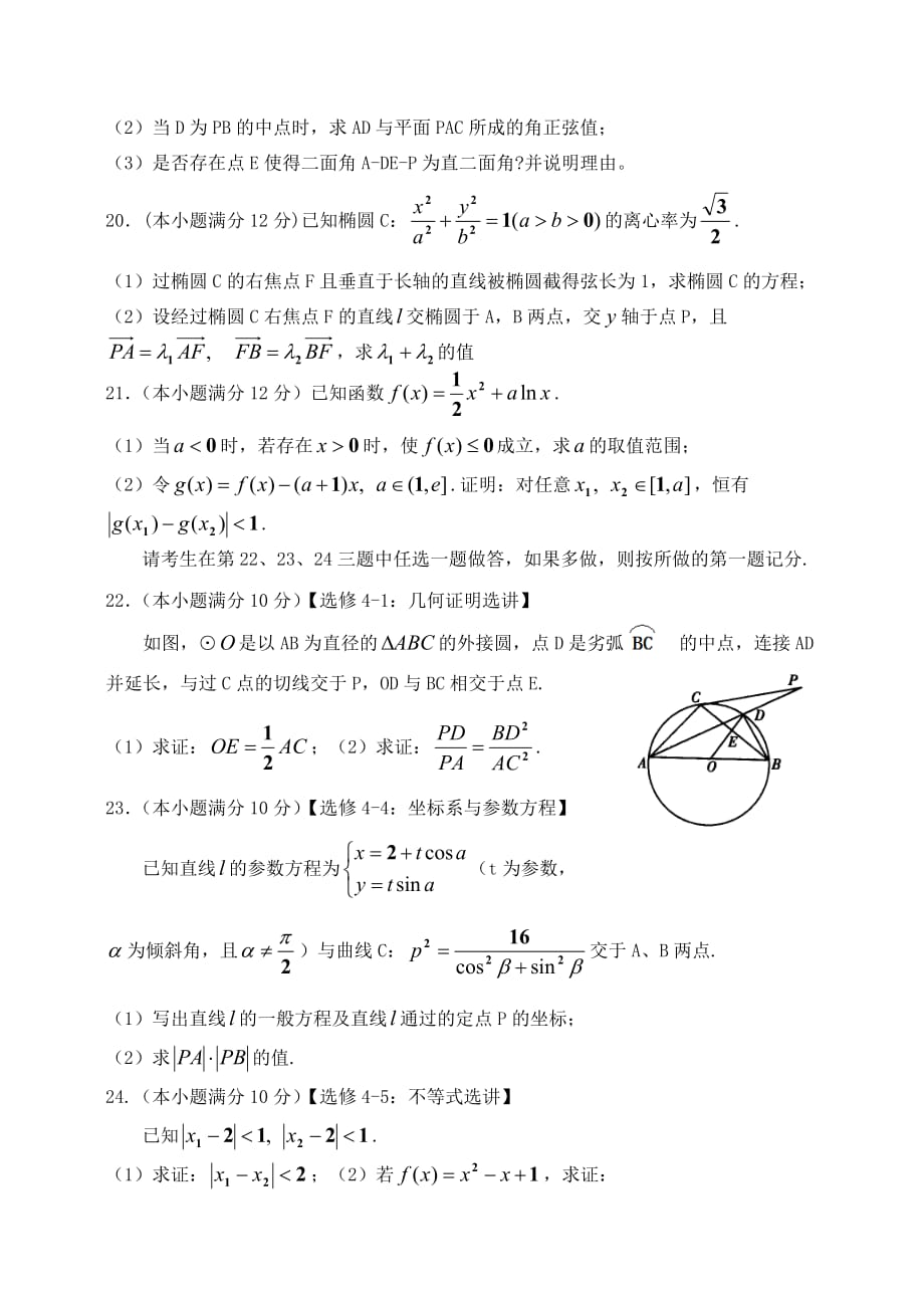 山西省康杰中学2020届高三数学5月考题（一） 理（无答案）新人教A版（通用）_第4页