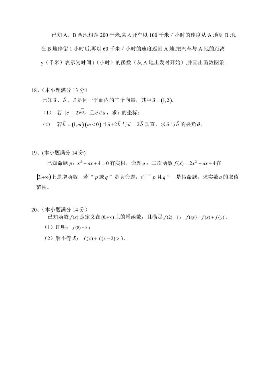 广东省潮州市饶平县海山中学高三数学第一次综合测试卷 人教版（通用）_第3页