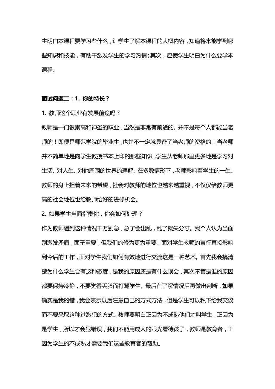 2020（招聘面试）教师结构化面试题汇总_第4页