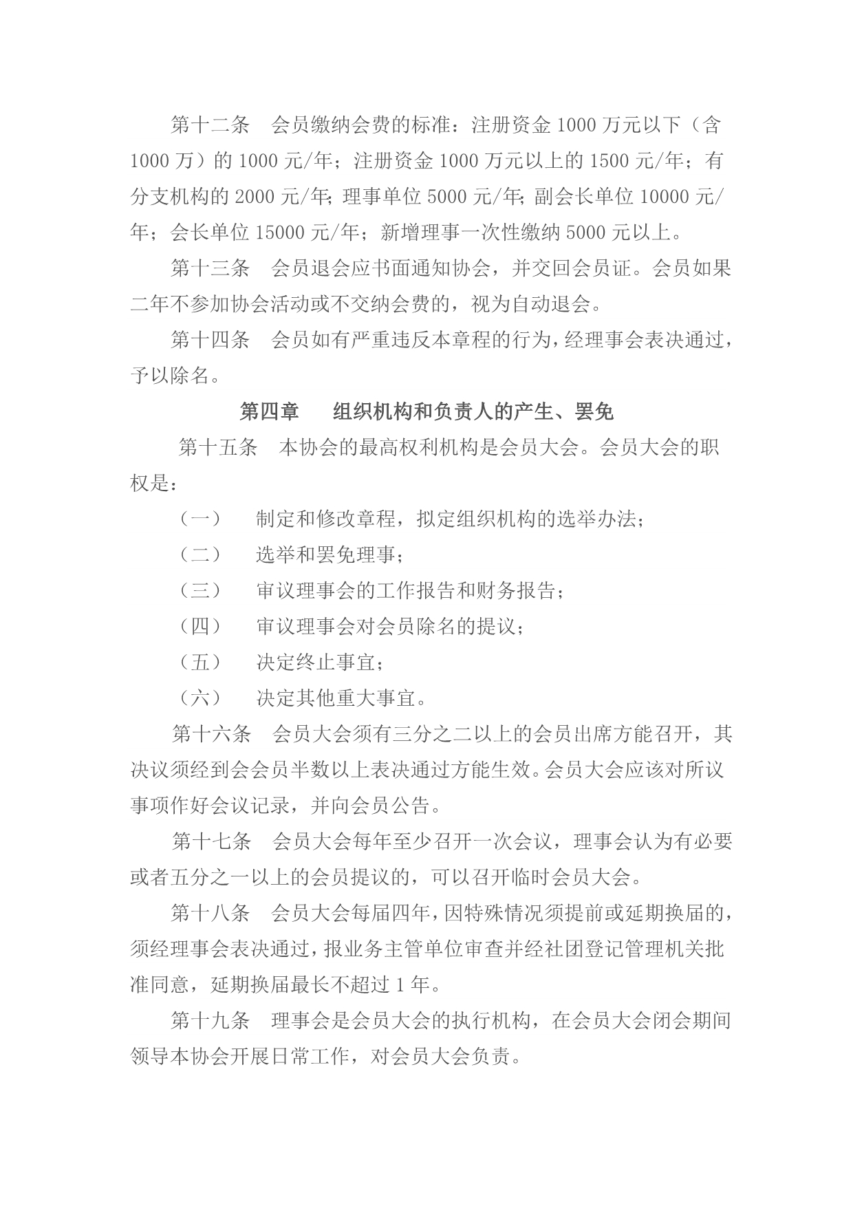 南京典当业协会章程_第4页