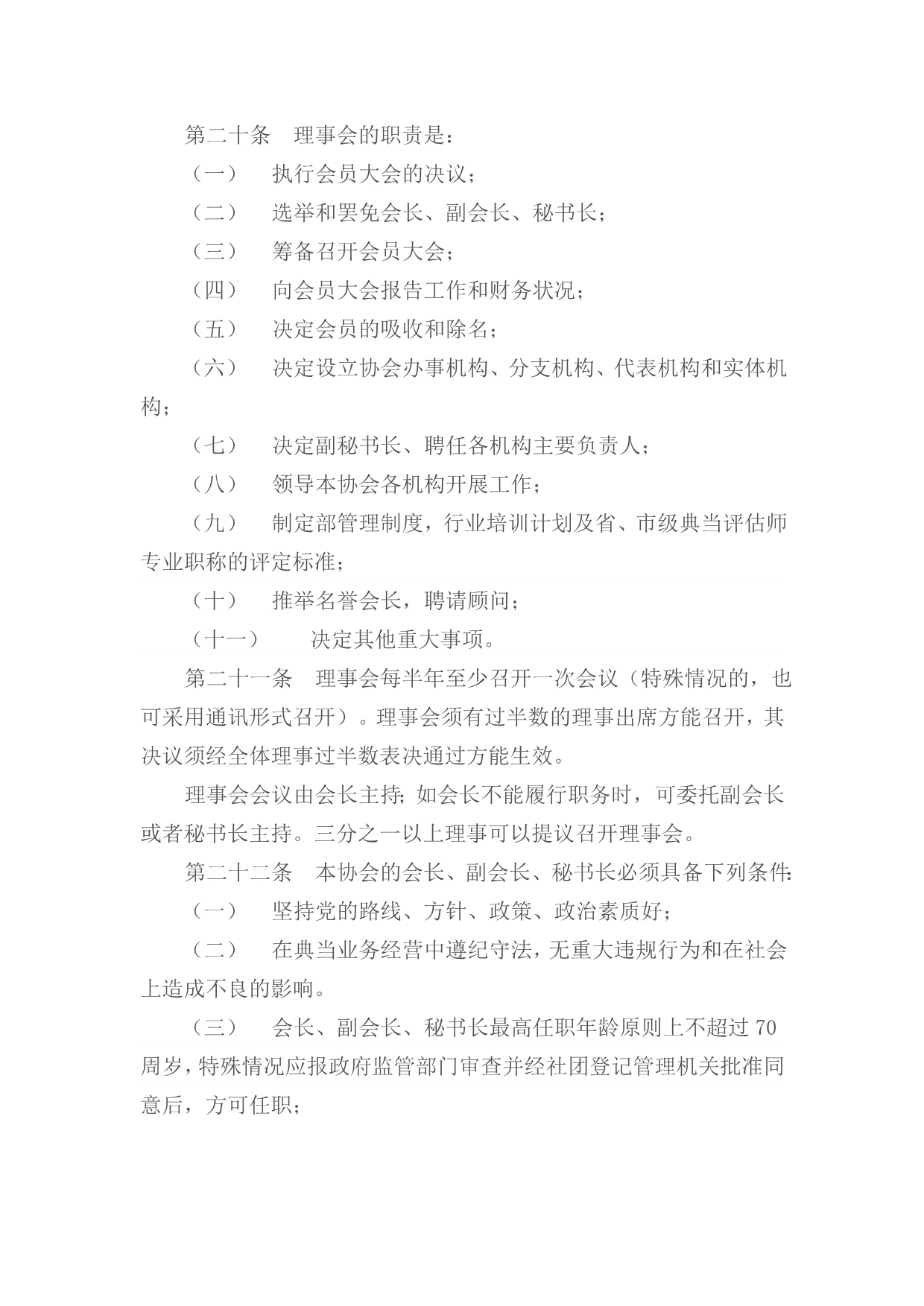 南京典当业协会章程_第5页