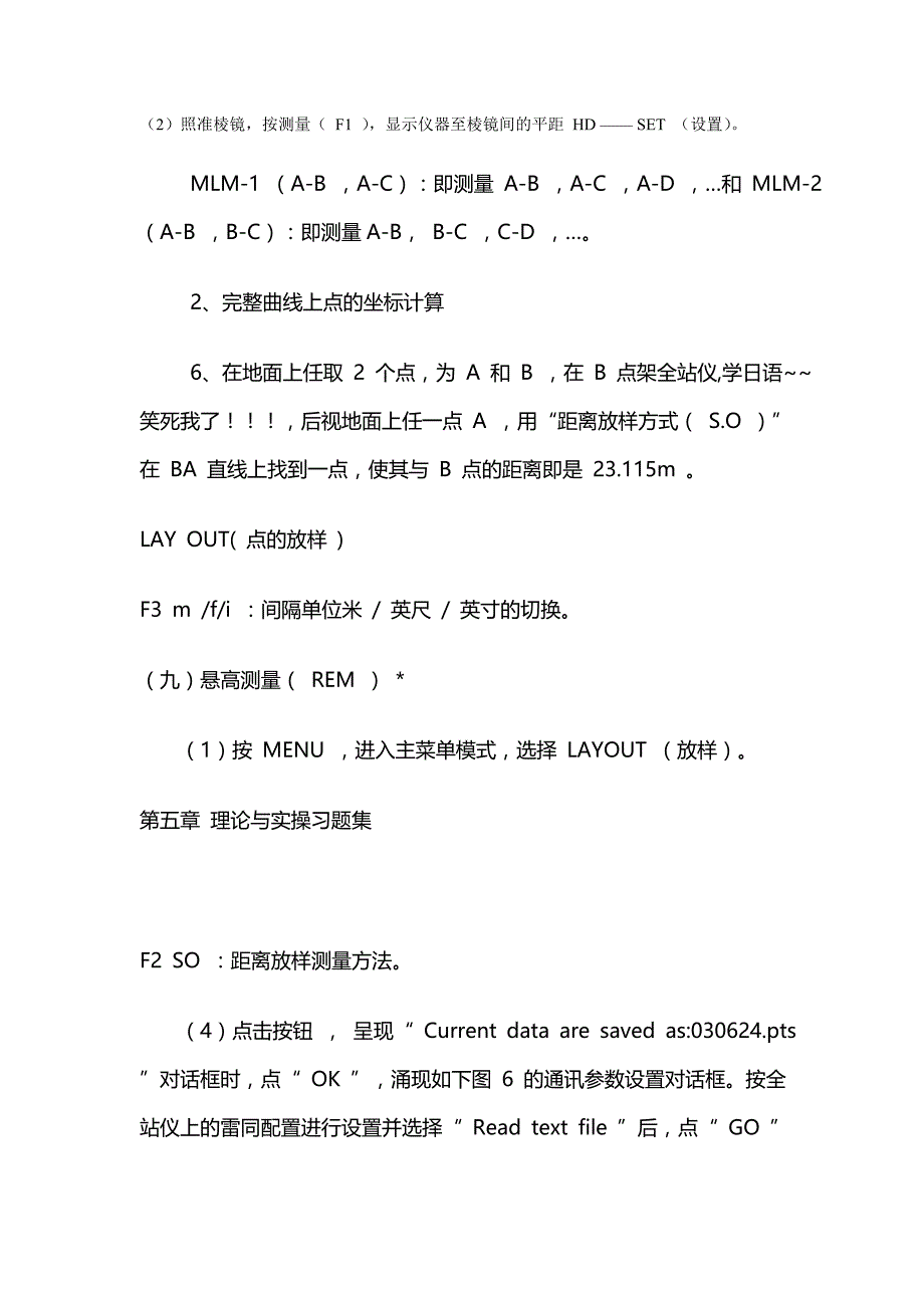 2020（建筑工程管理）施工放样(全站仪设置)_第2页