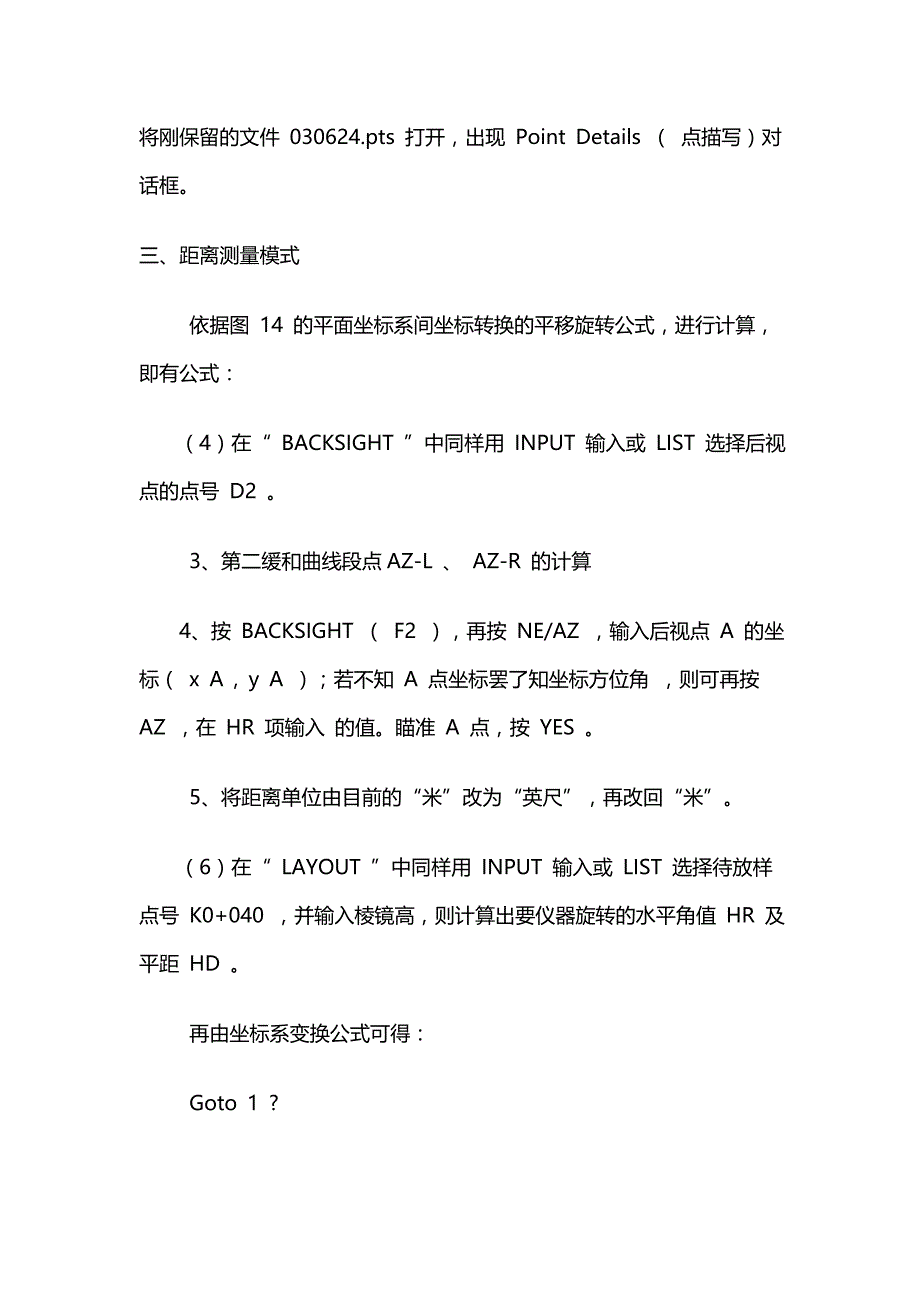 2020（建筑工程管理）施工放样(全站仪设置)_第3页