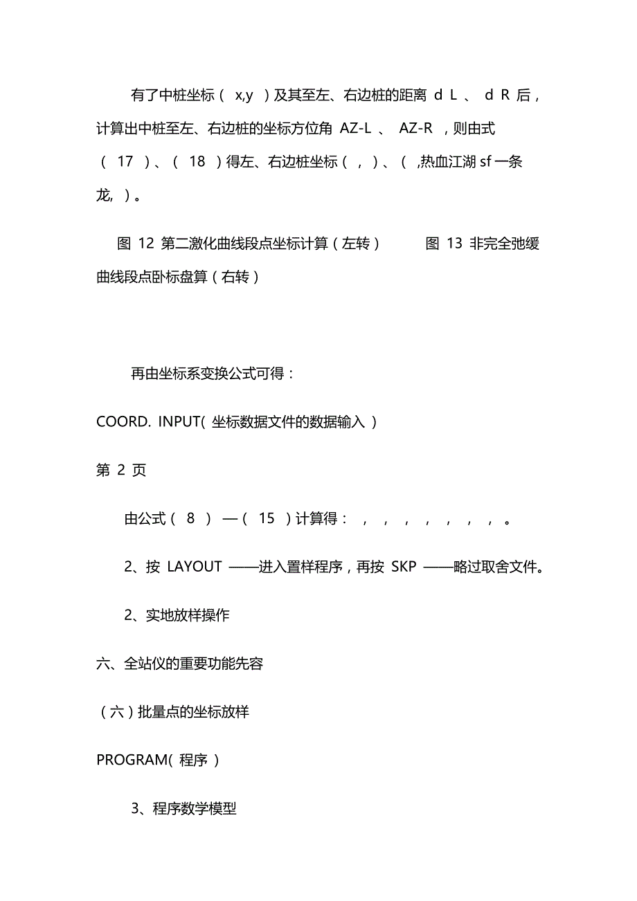 2020（建筑工程管理）施工放样(全站仪设置)_第4页