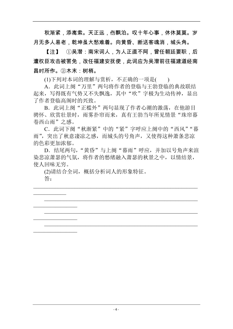 【新高考】2021高考语文人教版一轮考评特训：古代诗歌鉴赏（二） Word版含解析_第4页