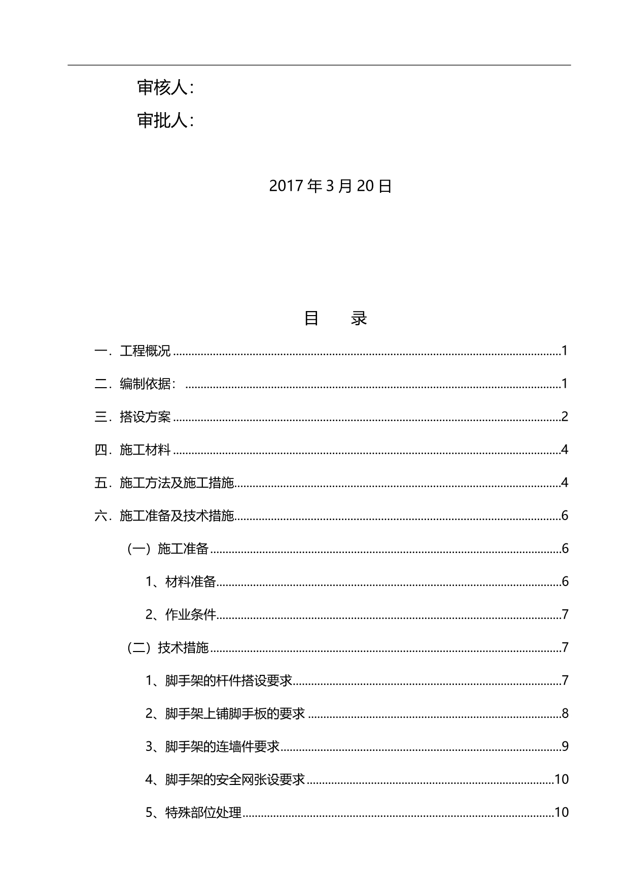 2020（房地产管理）低层别墅脚手架施工方案_第3页