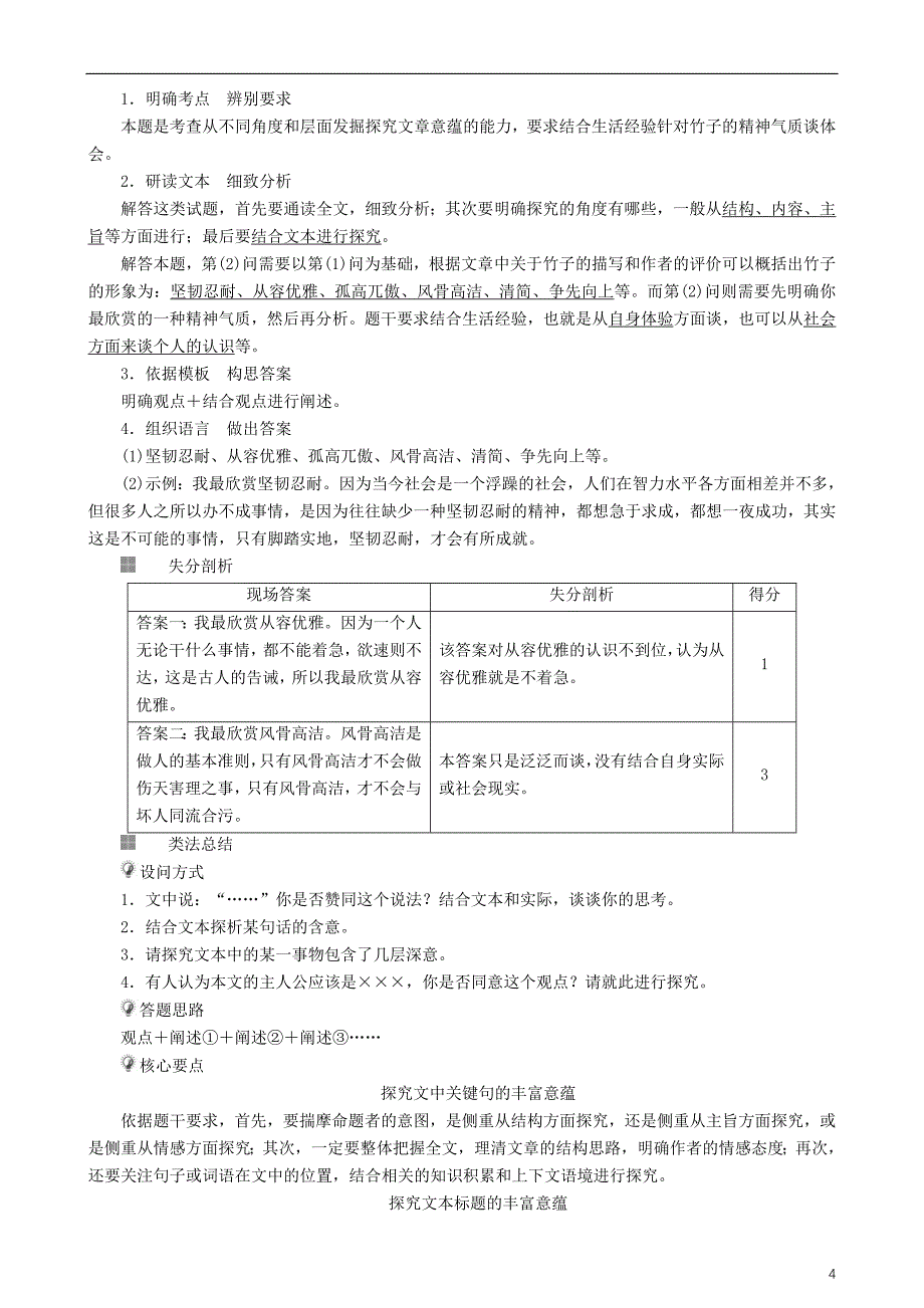 高三语文二轮复习第二部分现代文阅读专题八文学类文本阅读（散文）考点2艺术手法探究讲义_第4页