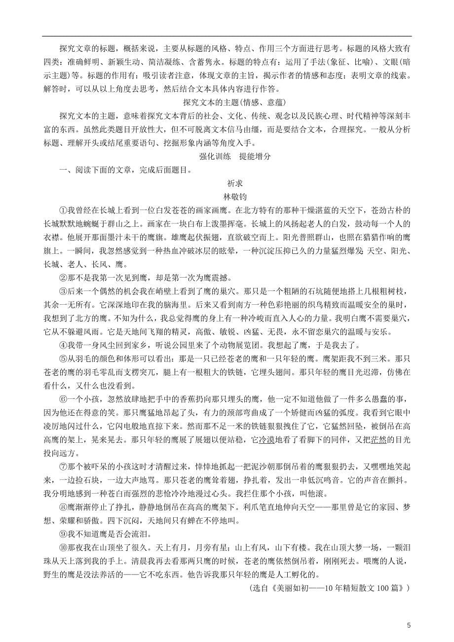 高三语文二轮复习第二部分现代文阅读专题八文学类文本阅读（散文）考点2艺术手法探究讲义_第5页