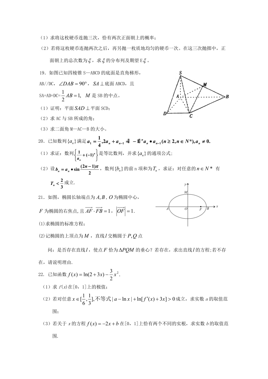 山西省康杰中学高三数学5月第五次高考模拟（理） 人教版（通用）_第4页