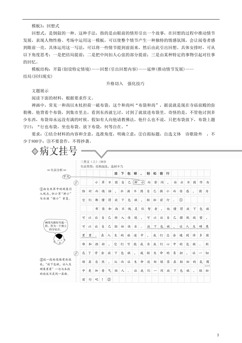 高三语文二轮复习第四部分写作第三节结构完整、严谨、巧妙讲义_第3页